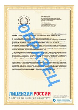 Образец сертификата РПО (Регистр проверенных организаций) Страница 2 Новоалтайск Сертификат РПО